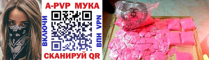 A-PVP мука  цена наркотик  Первомайск 