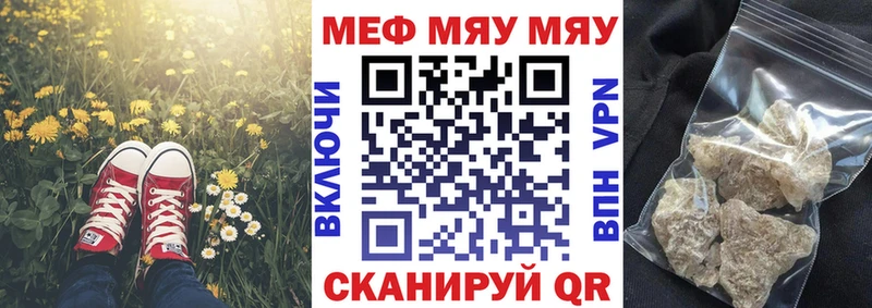 МЯУ-МЯУ 4 MMC  купить наркоту  площадка как зайти  Первомайск 